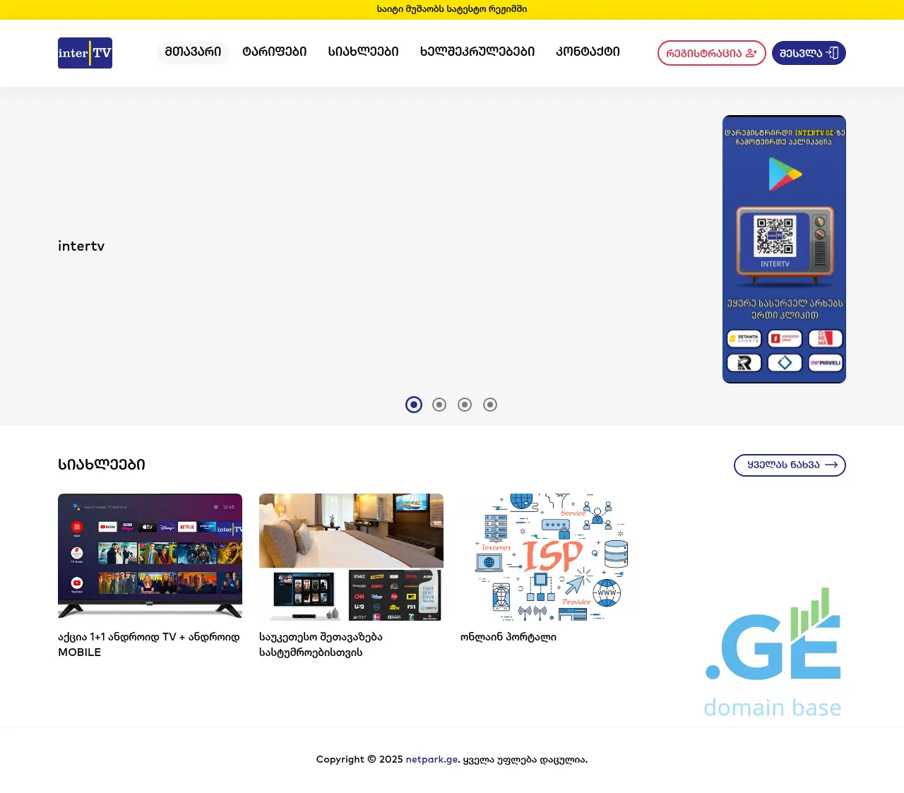 Screenshot of the site intertv.ge