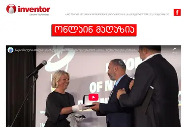 Screenshot of inventor.ge