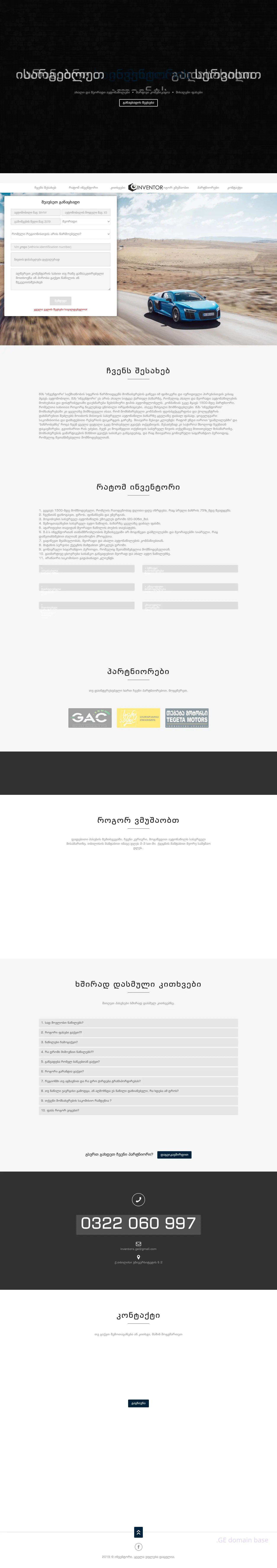 Screenshot of the site inventors.ge