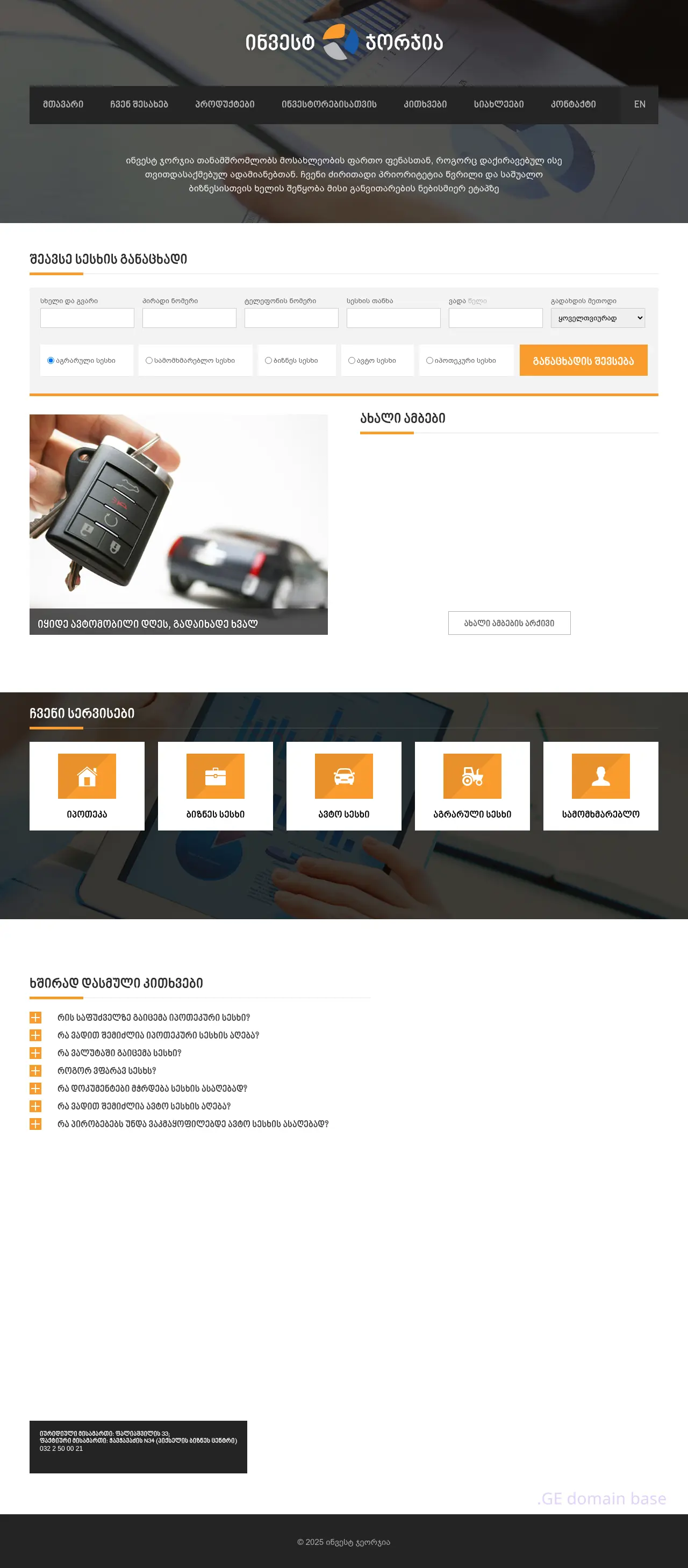 Screenshot of the site investgeorgia.ge