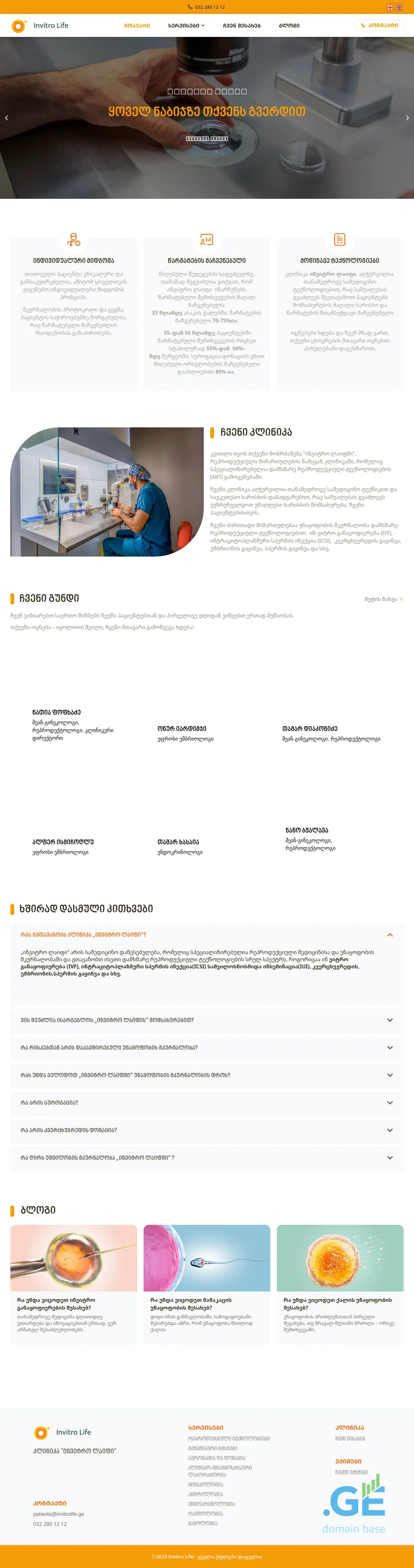 Screenshot of the site invitrolife.ge