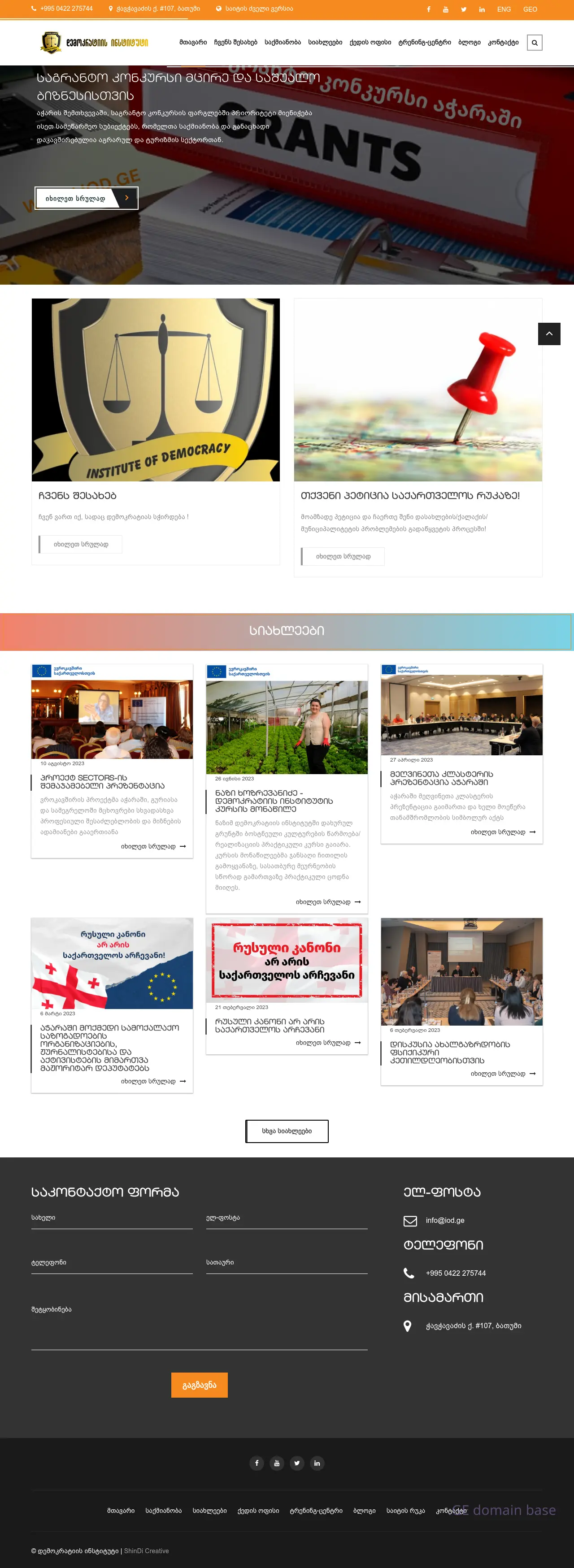 Screenshot of the site iod.ge