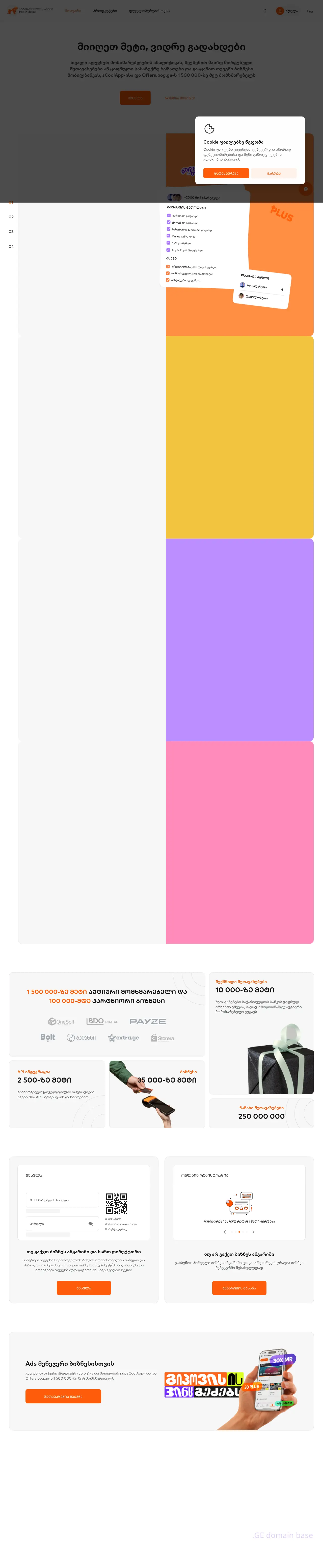 Screenshot of the site ipay.ge