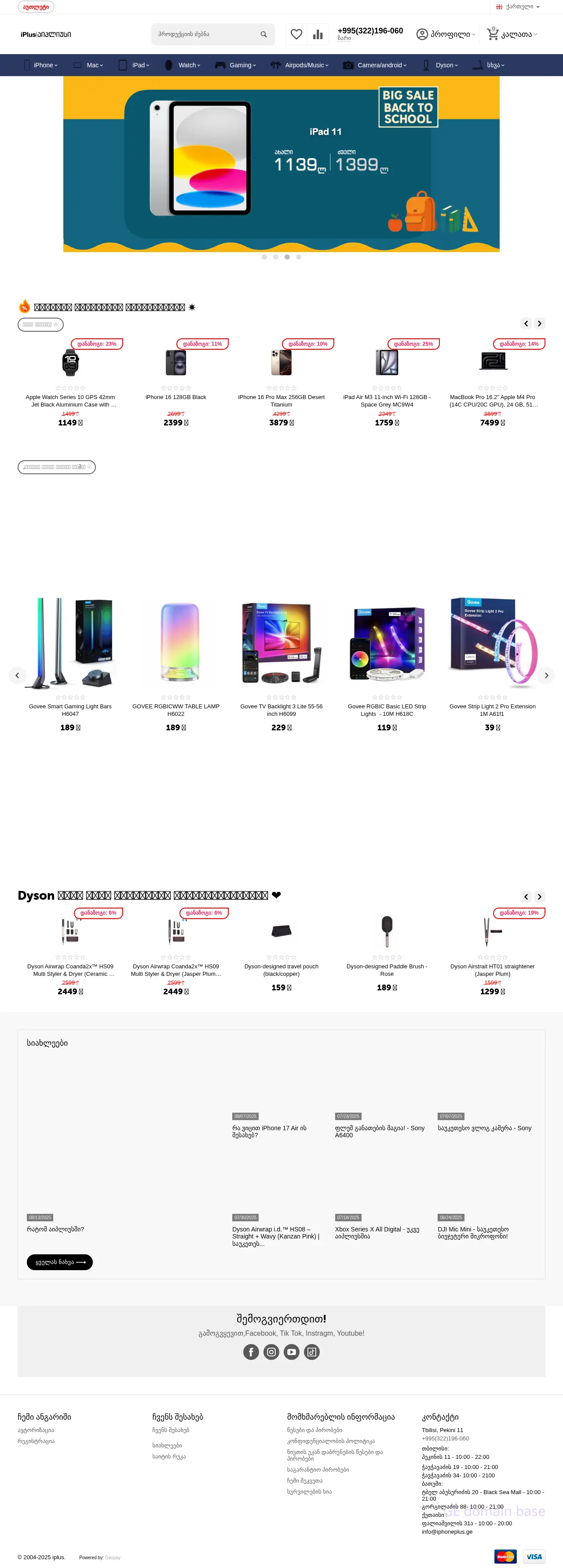 Screenshot of the site iplus.com.ge