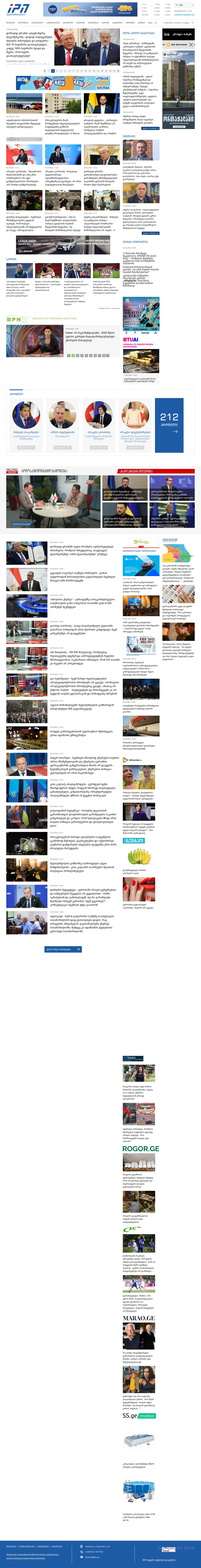 Screenshot of the site ipn.ge