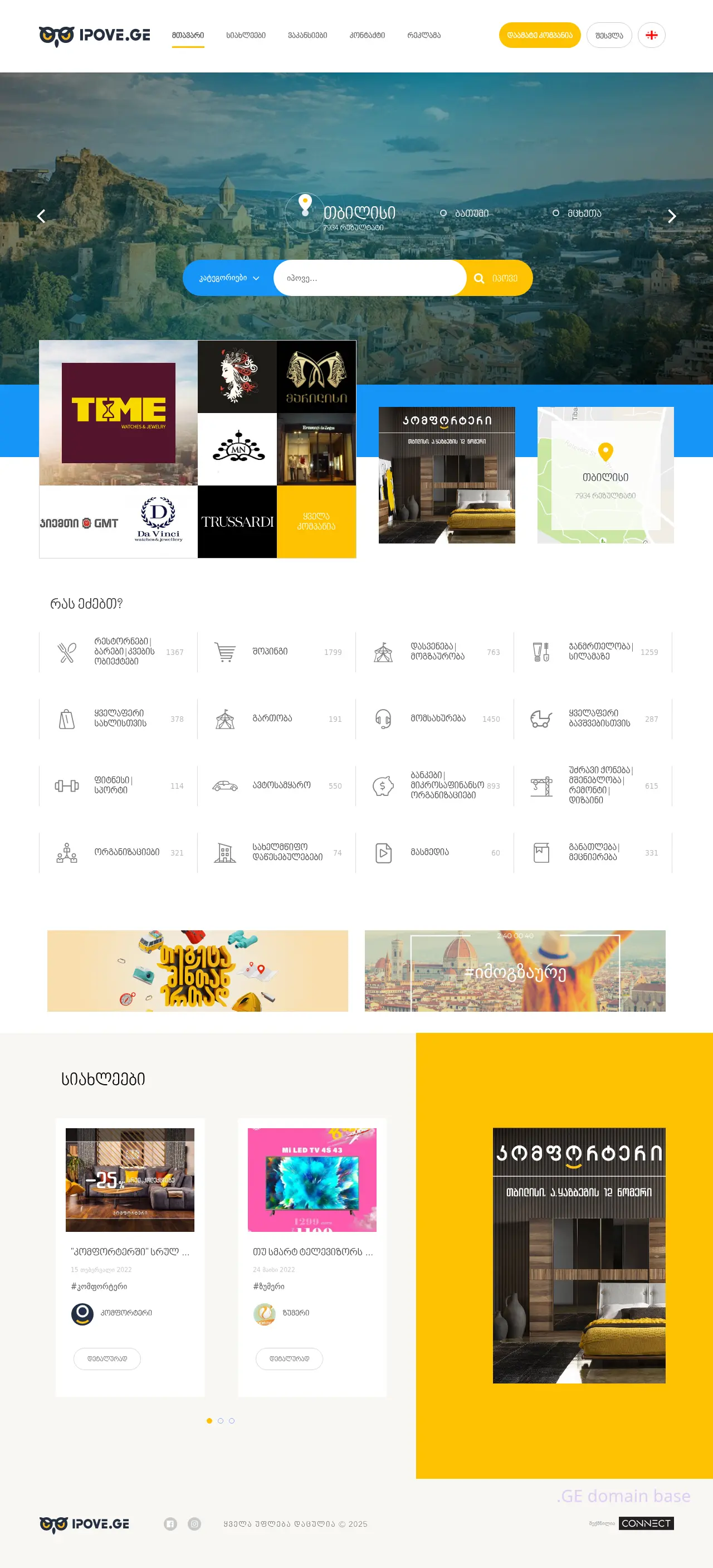 Screenshot of the site ipove.ge