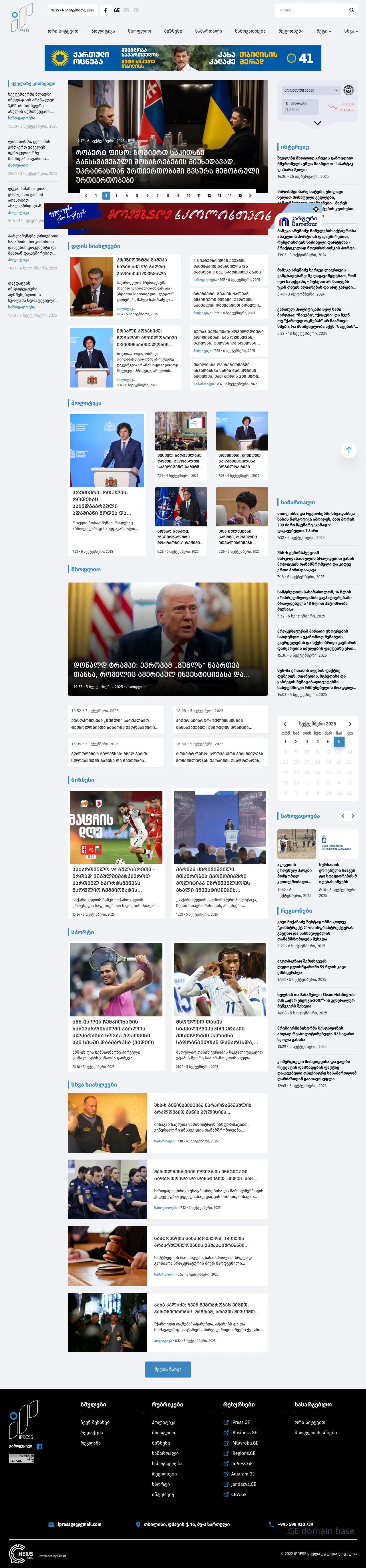 Screenshot of the site ipress.ge