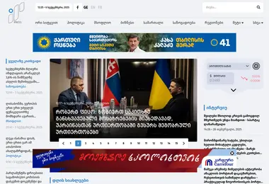 Screenshot of ipress.ge