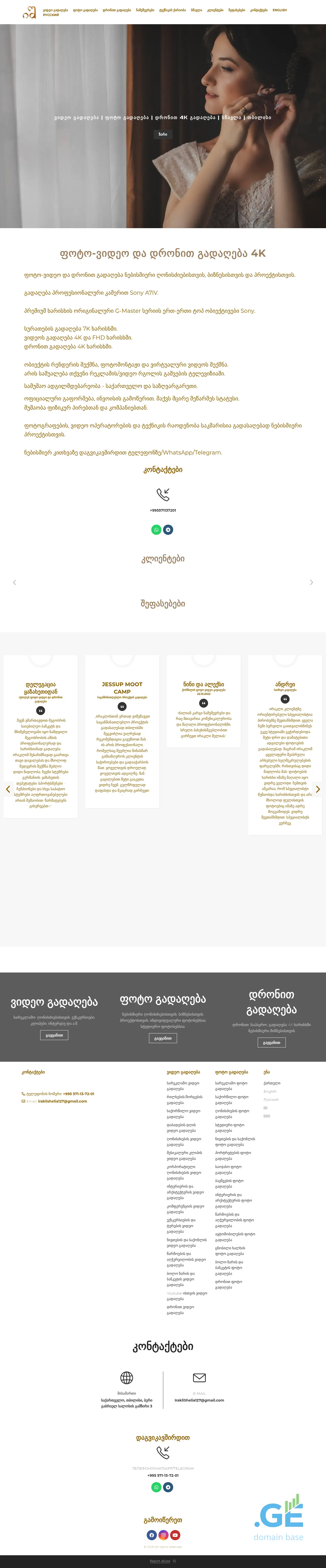 Screenshot of the site iraklishelia.ge