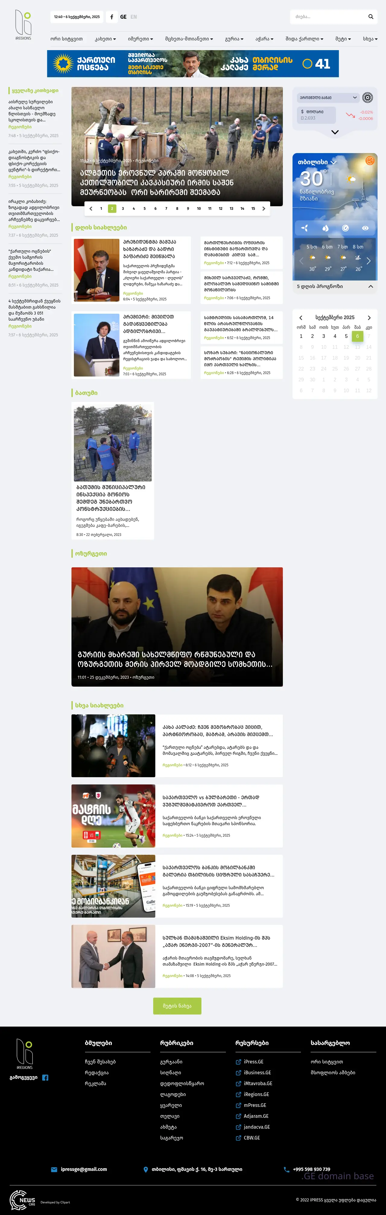 Screenshot of the site iregions.ge