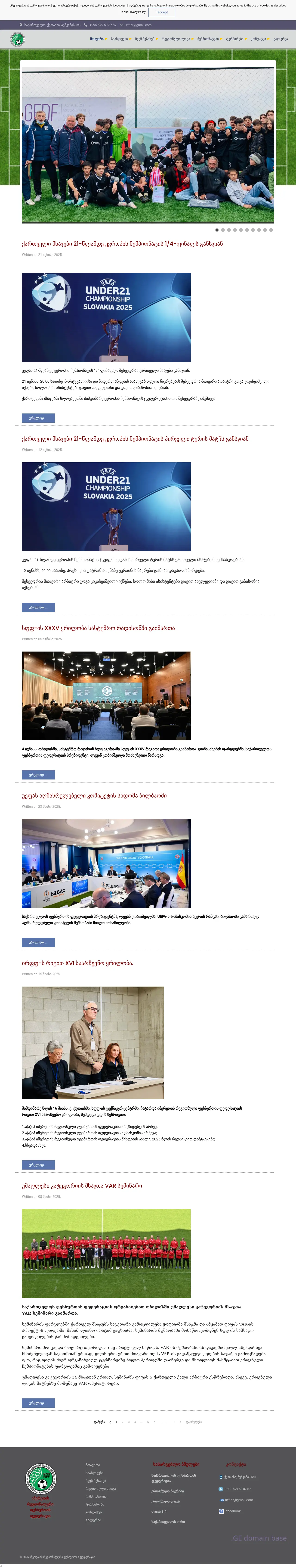 Screenshot of the site irff.ge