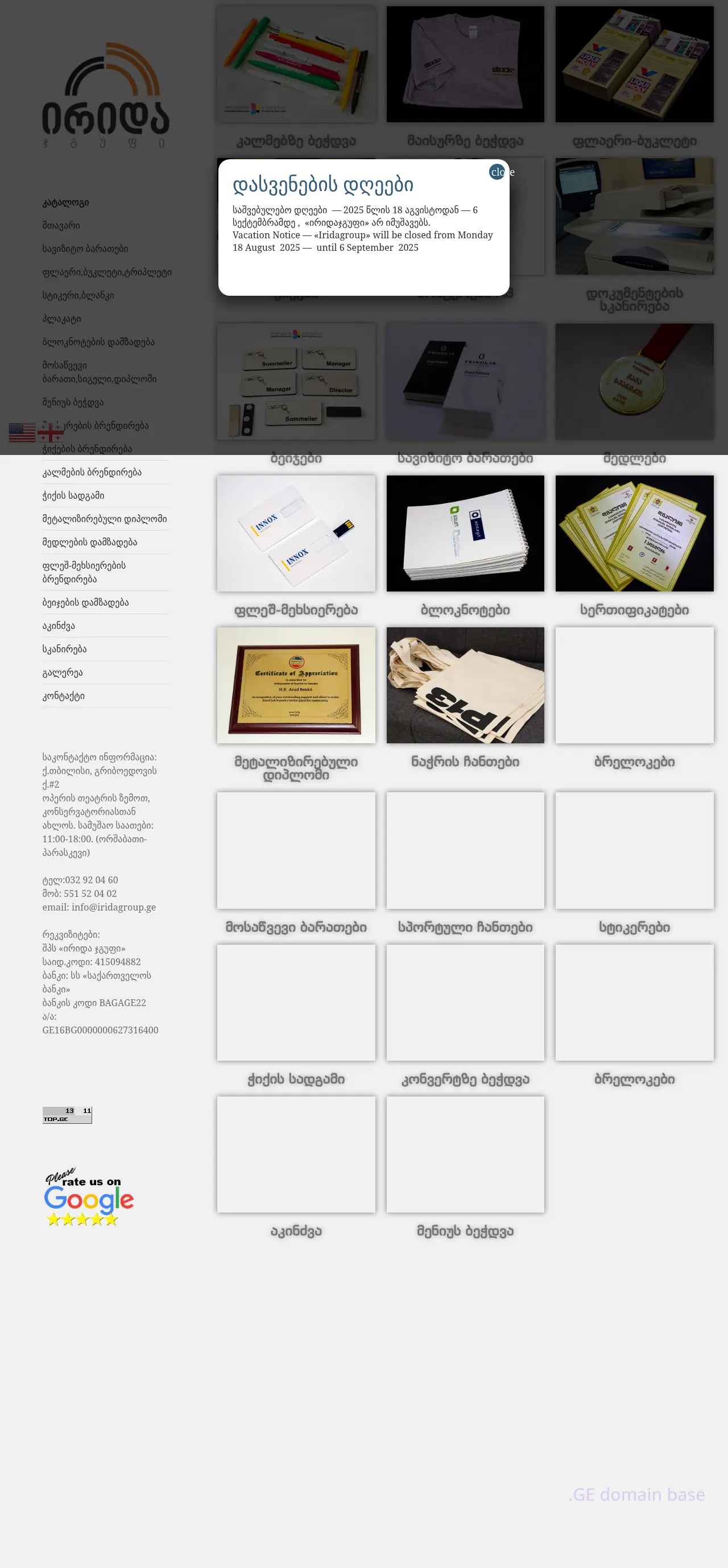 Screenshot of the site iridagroup.ge