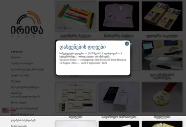 Screenshot of iridagroup.ge