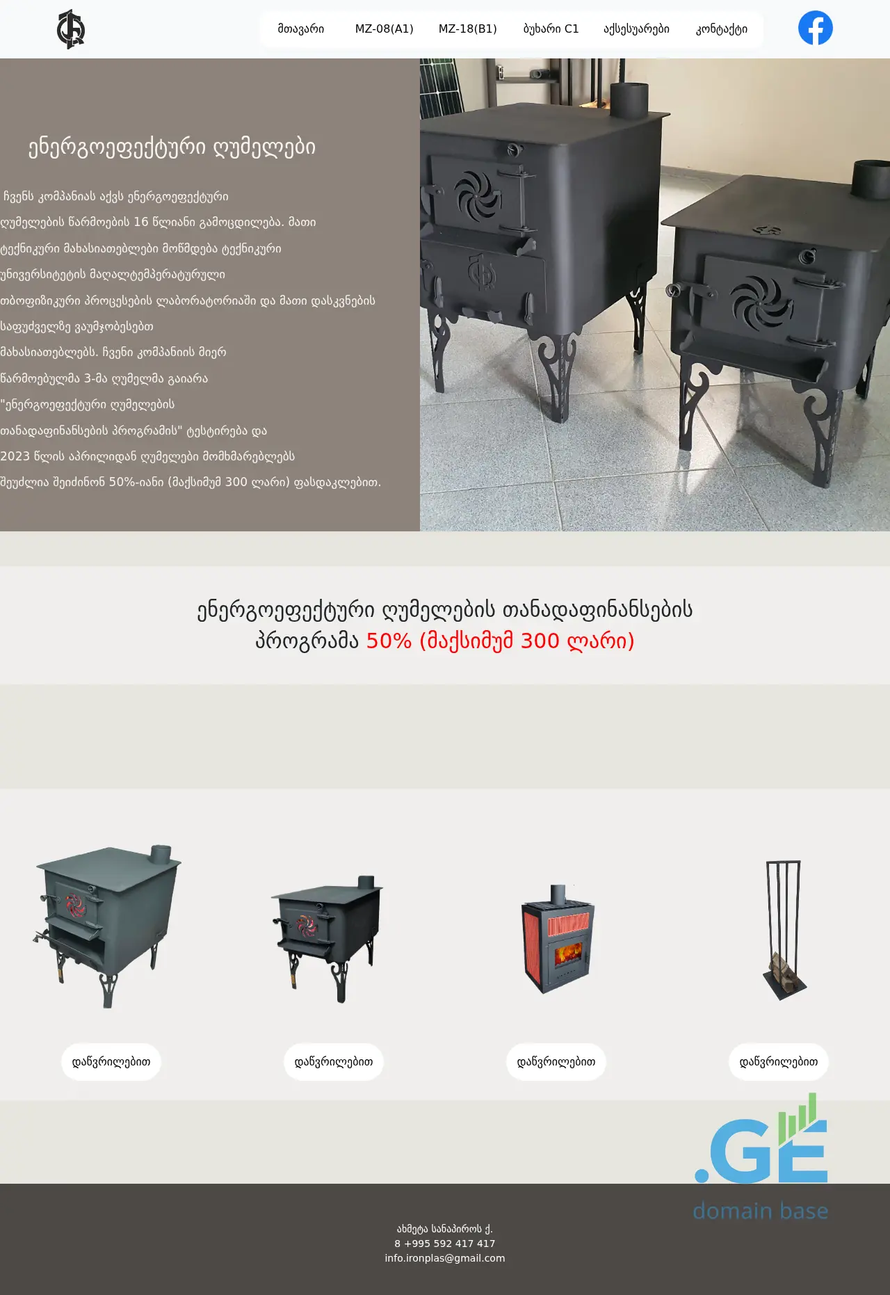 Screenshot of the site ironplus.ge