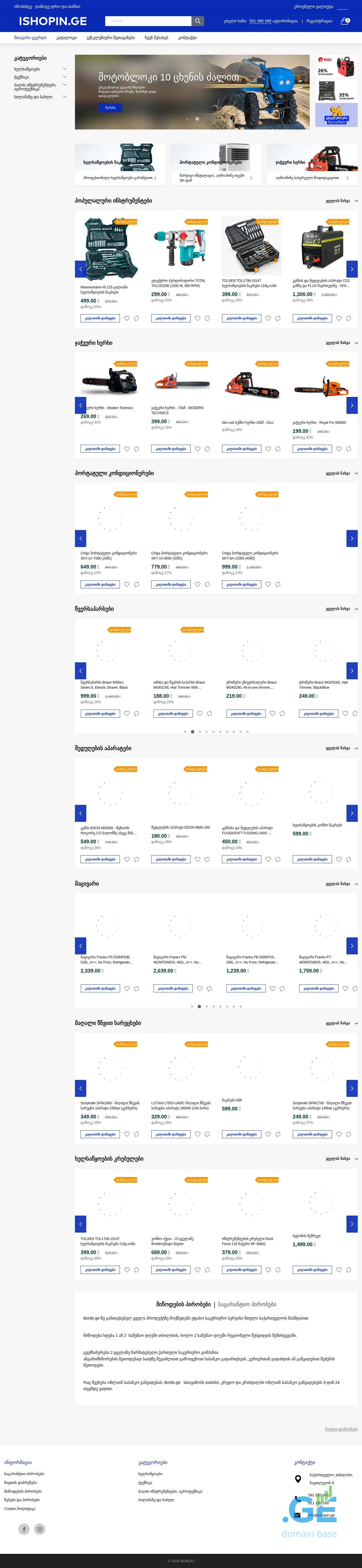 Screenshot of the site ishopin.ge
