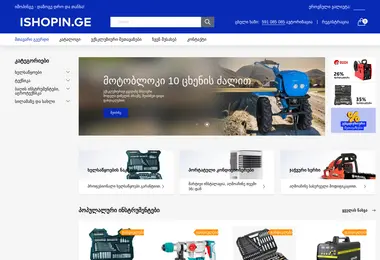 ishopin.ge-ის ეკრანის სურათი