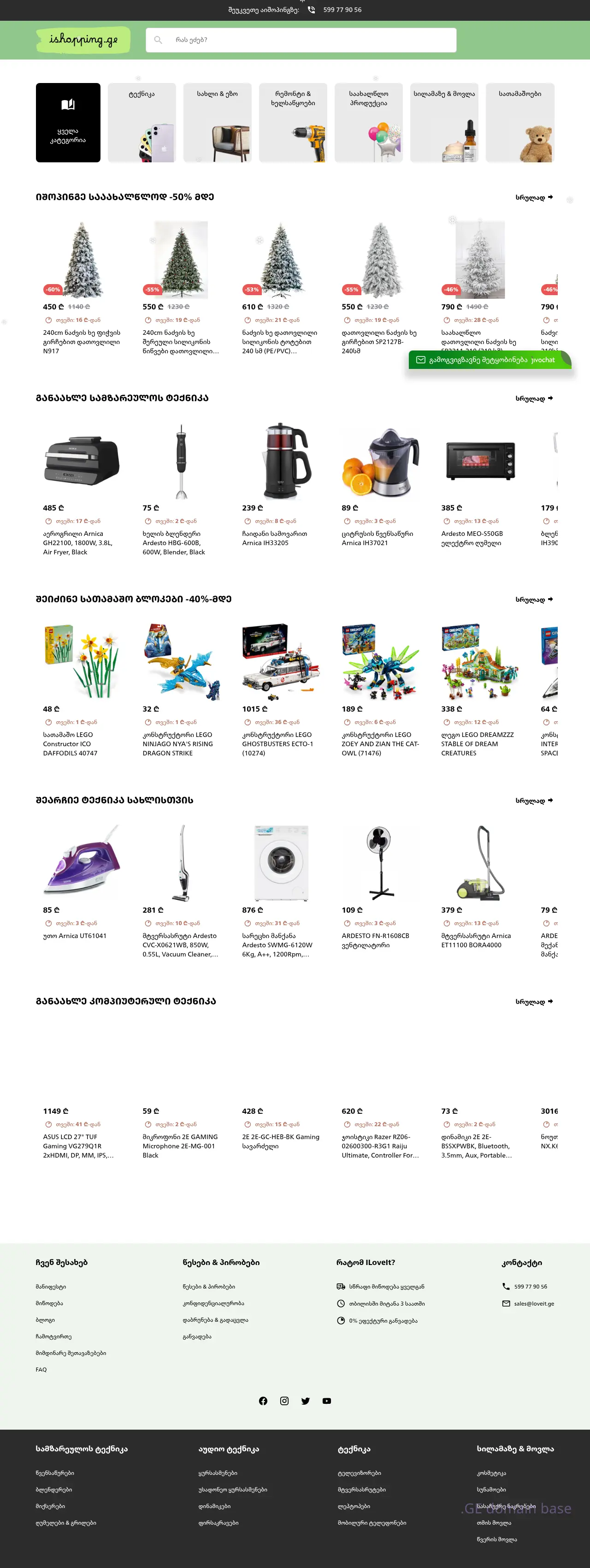 Screenshot of the site ishopping.ge