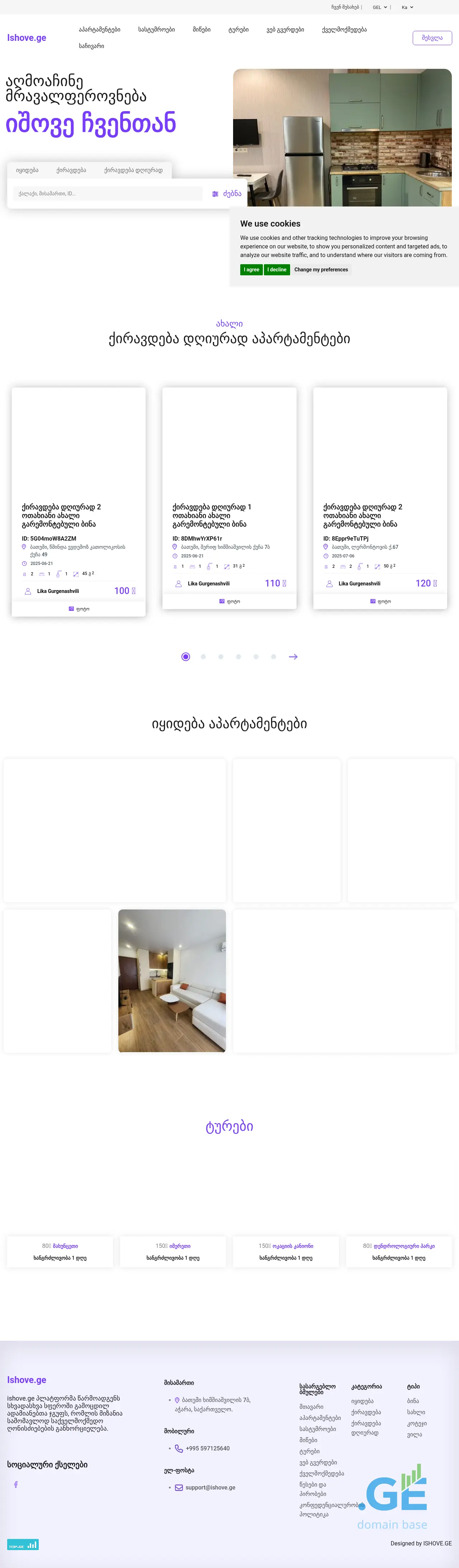 Screenshot of the site ishove.ge