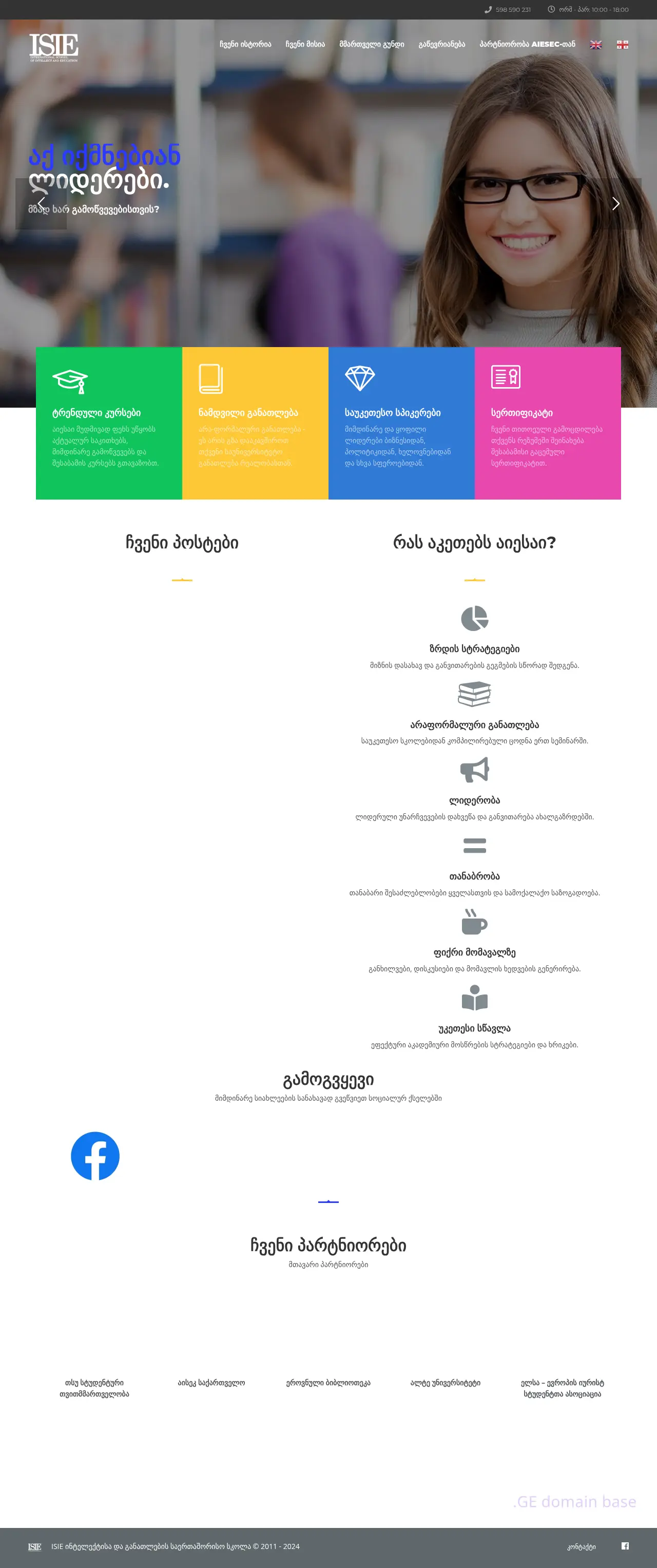 Screenshot of the site isie.ge