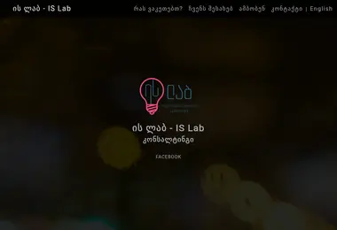 Screenshot of islab.ge