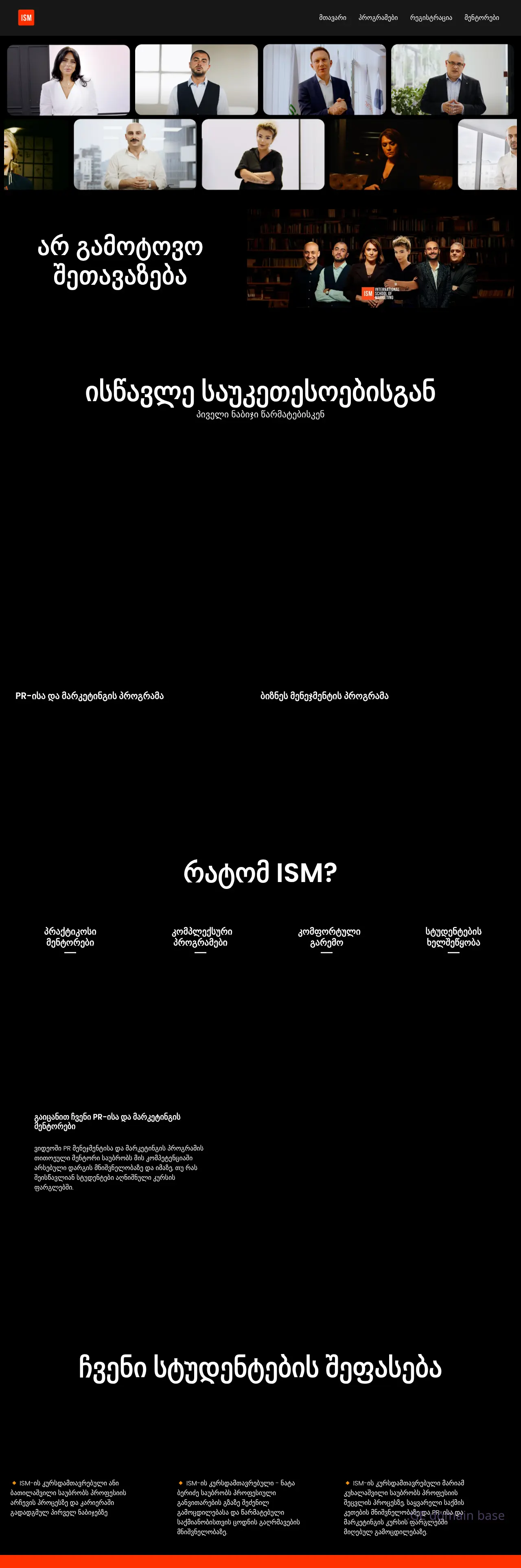 Screenshot of the site ism.com.ge