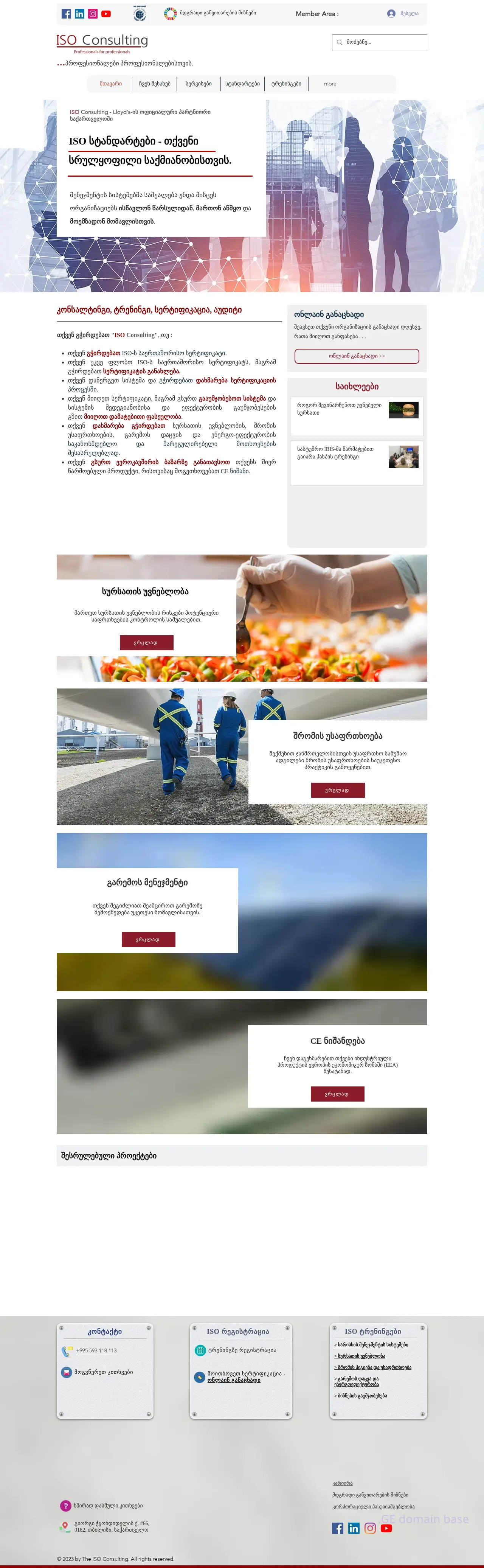 Screenshot of the site isoconsulting.ge