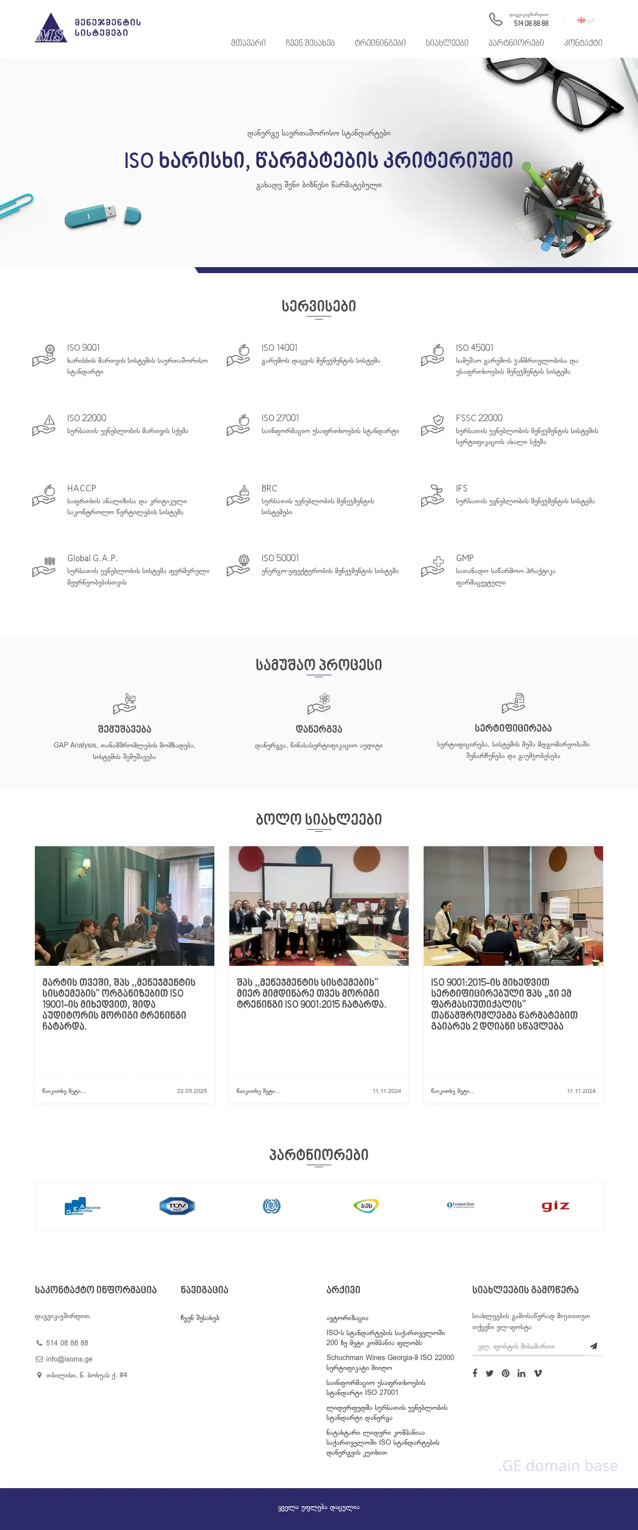 Screenshot of the site isoms.ge