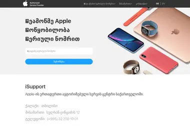 Скриншот isupport.ge