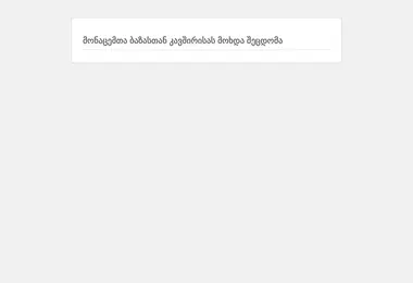 it4b.ge-ის ეკრანის სურათი