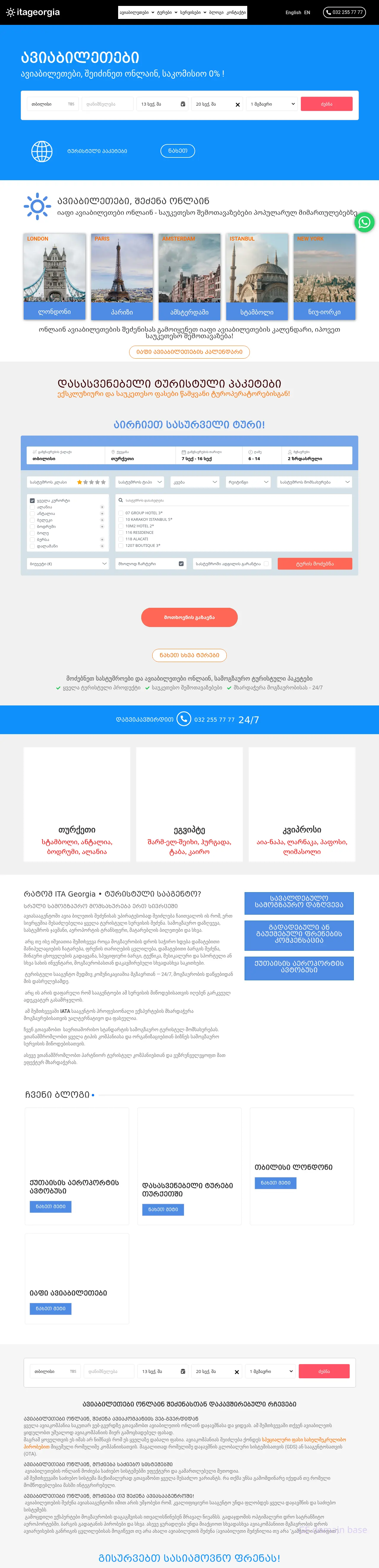 Screenshot of the site itageorgia.ge
