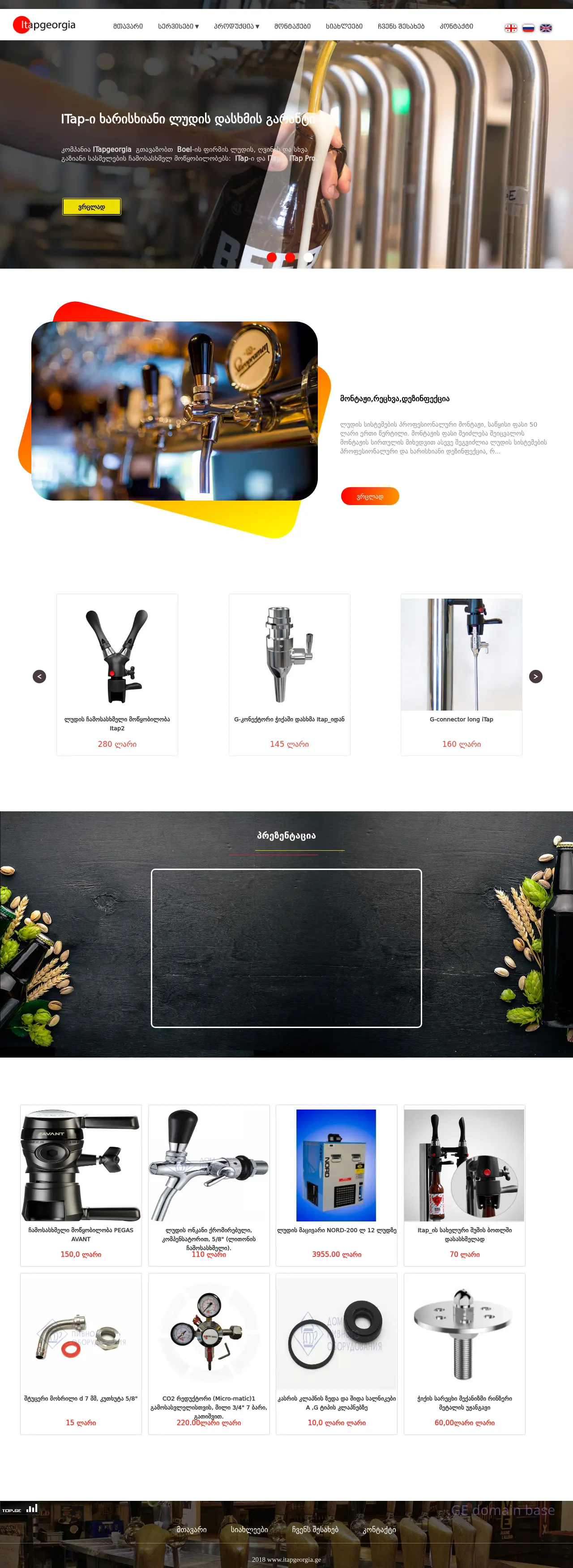 Screenshot of the site itapgeorgia.ge