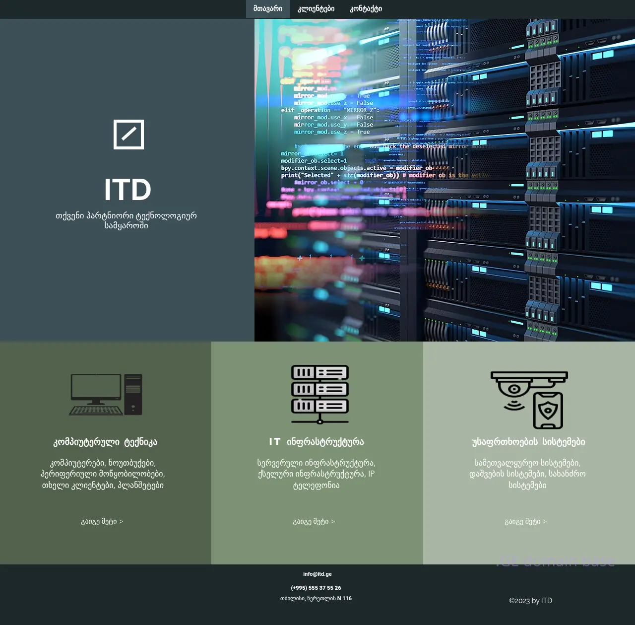 Screenshot of the site itd.ge