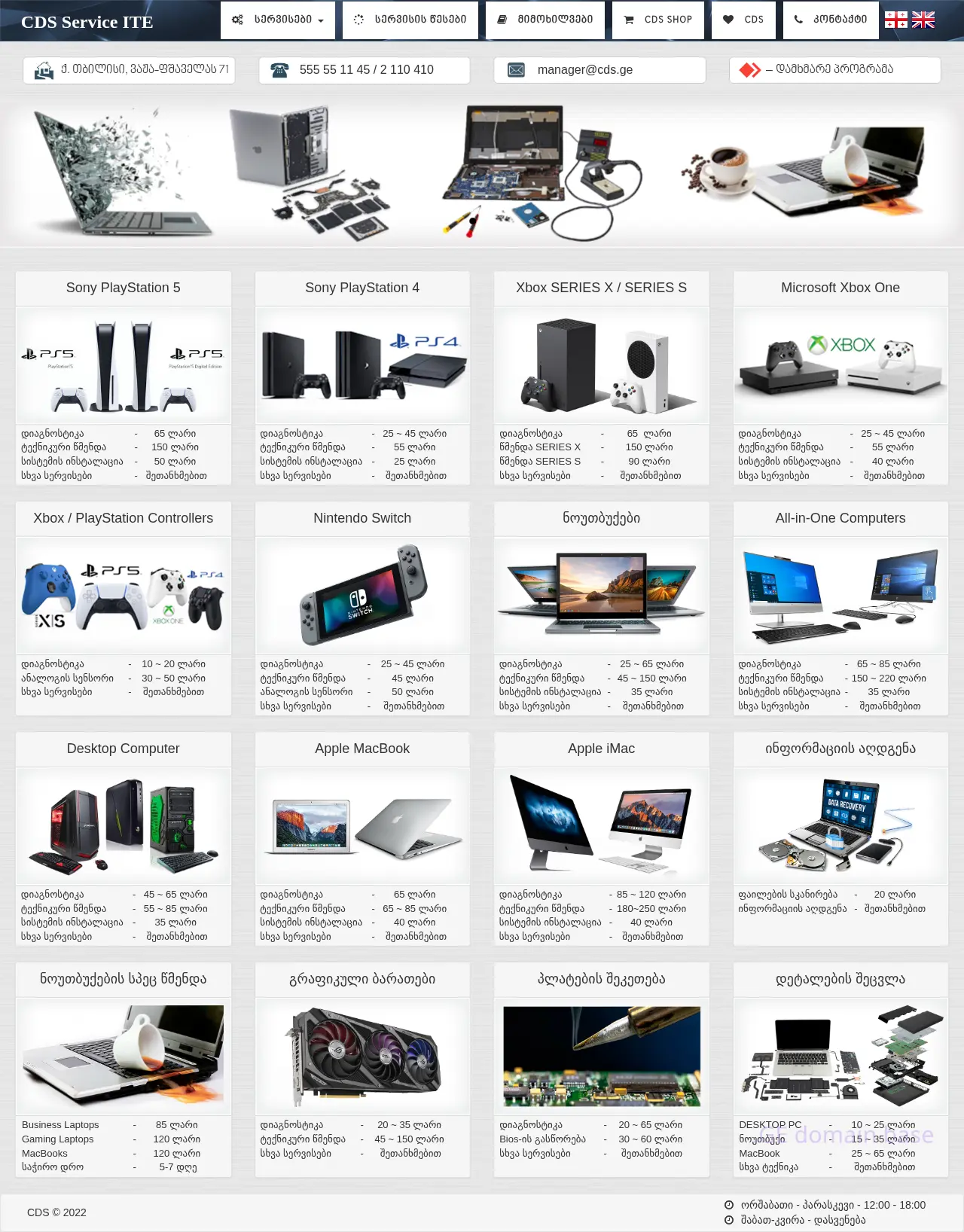 Screenshot of the site ite.ge