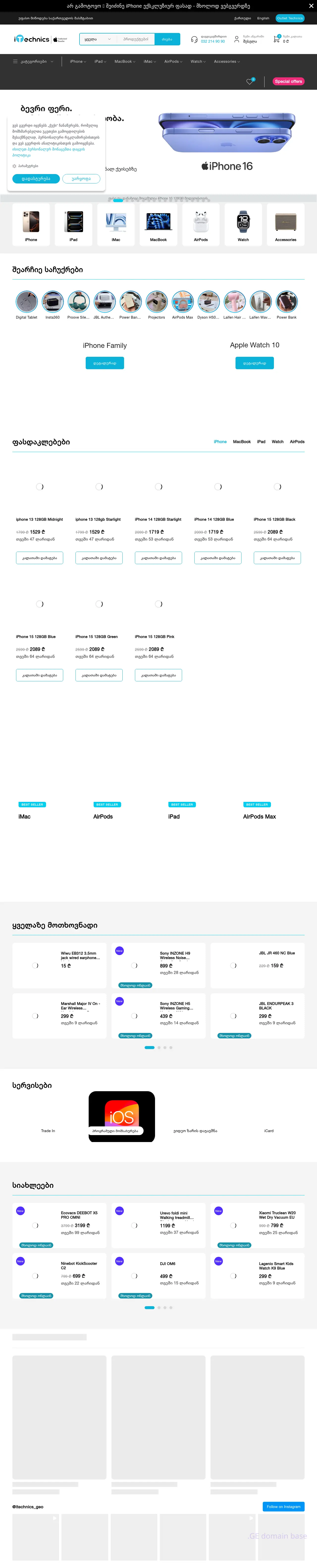 Screenshot of the site itechnic.ge