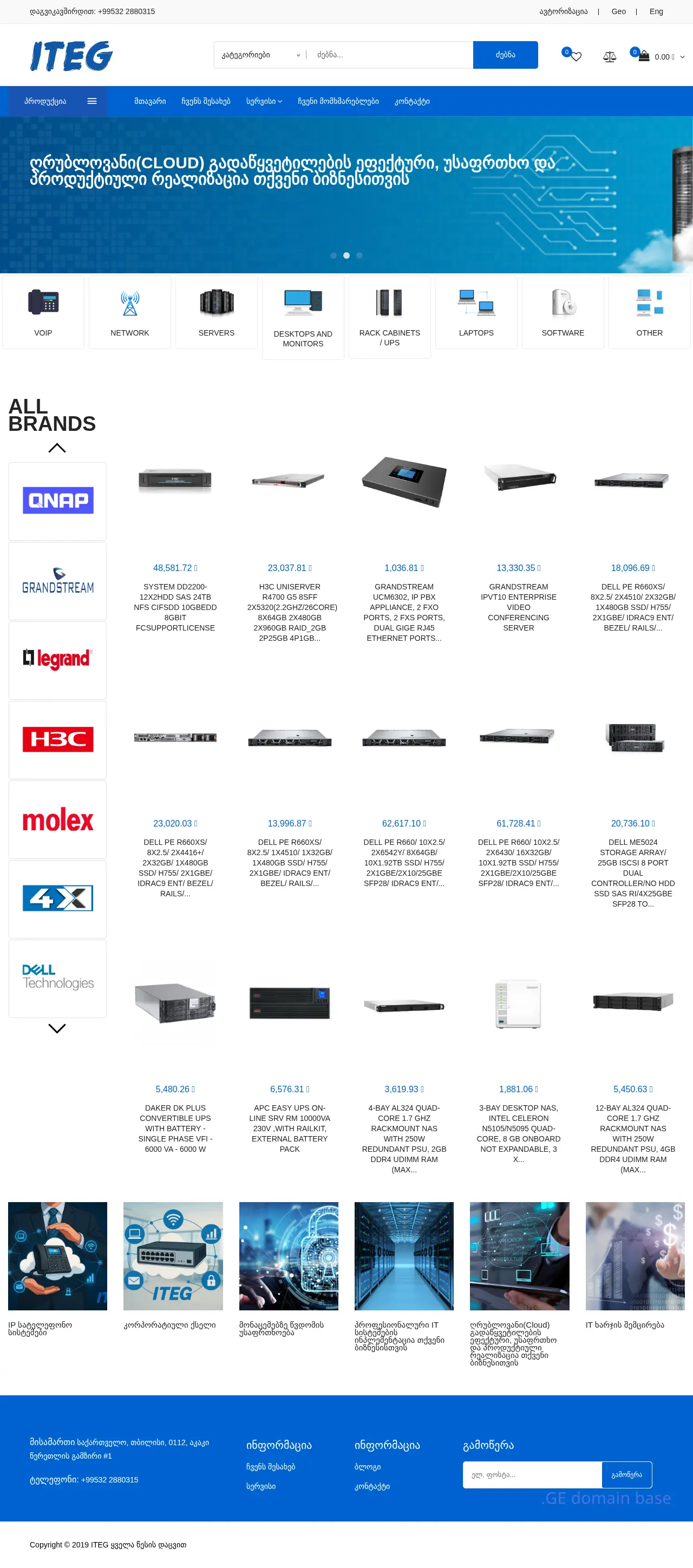 Screenshot of the site iteg.ge
