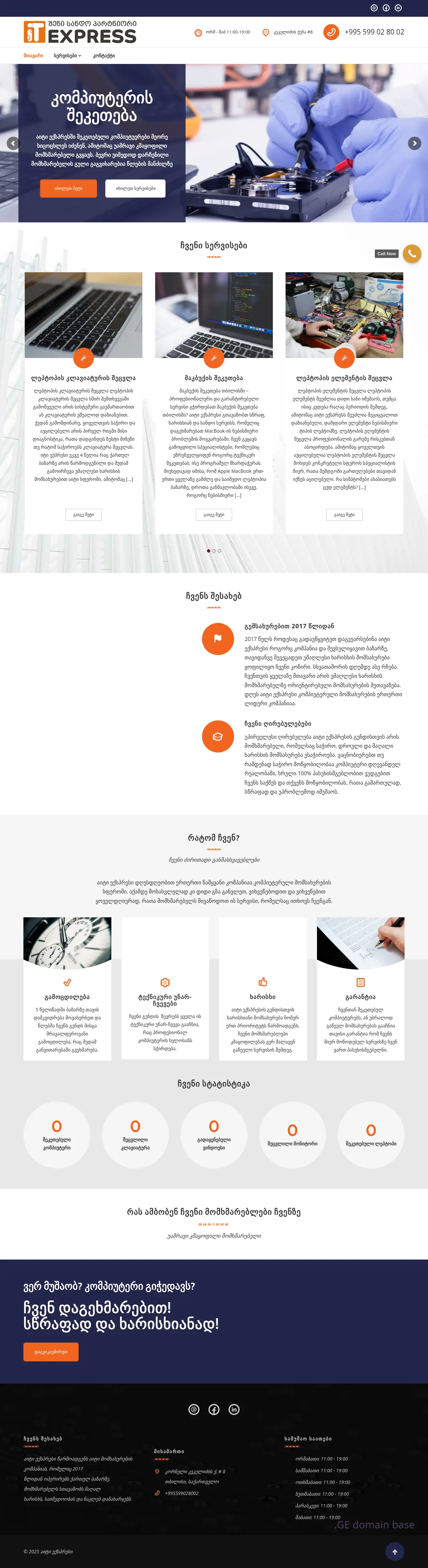 Screenshot of the site itexpress.ge
