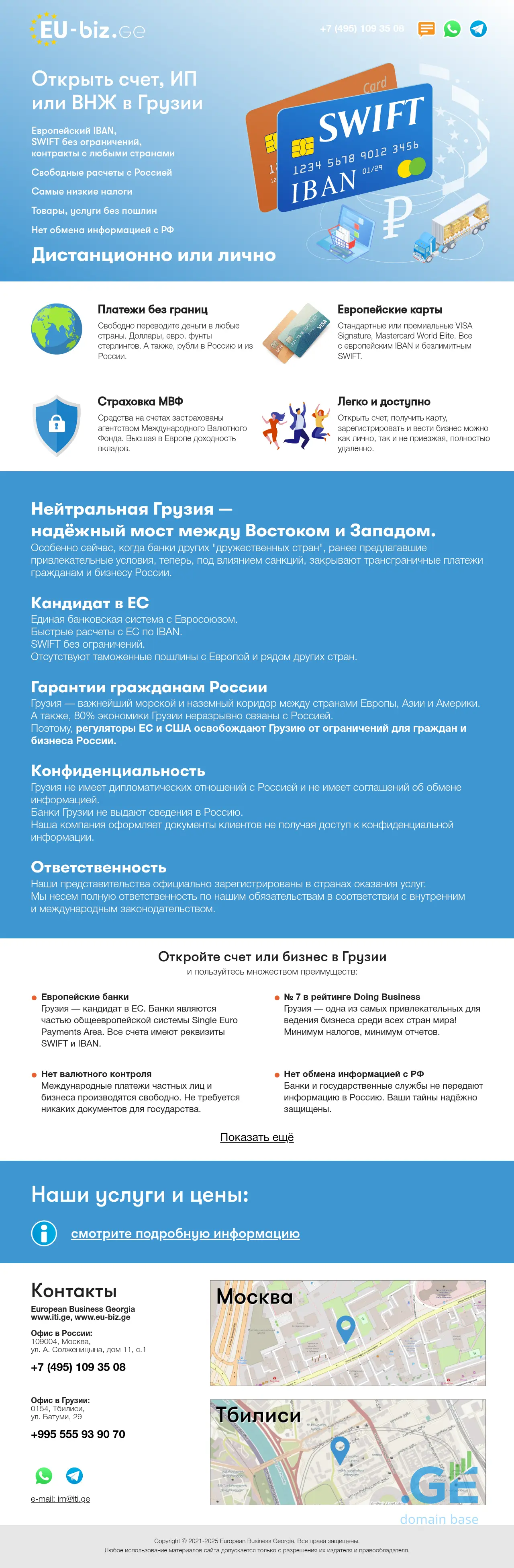 Screenshot of the site iti.ge