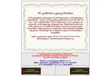 itkompania.ge-ის ეკრანის სურათი