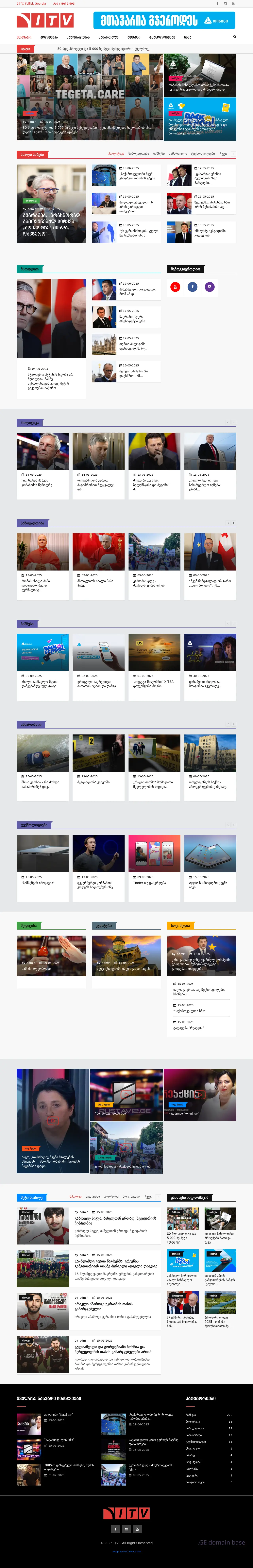 Screenshot of the site itv.ge