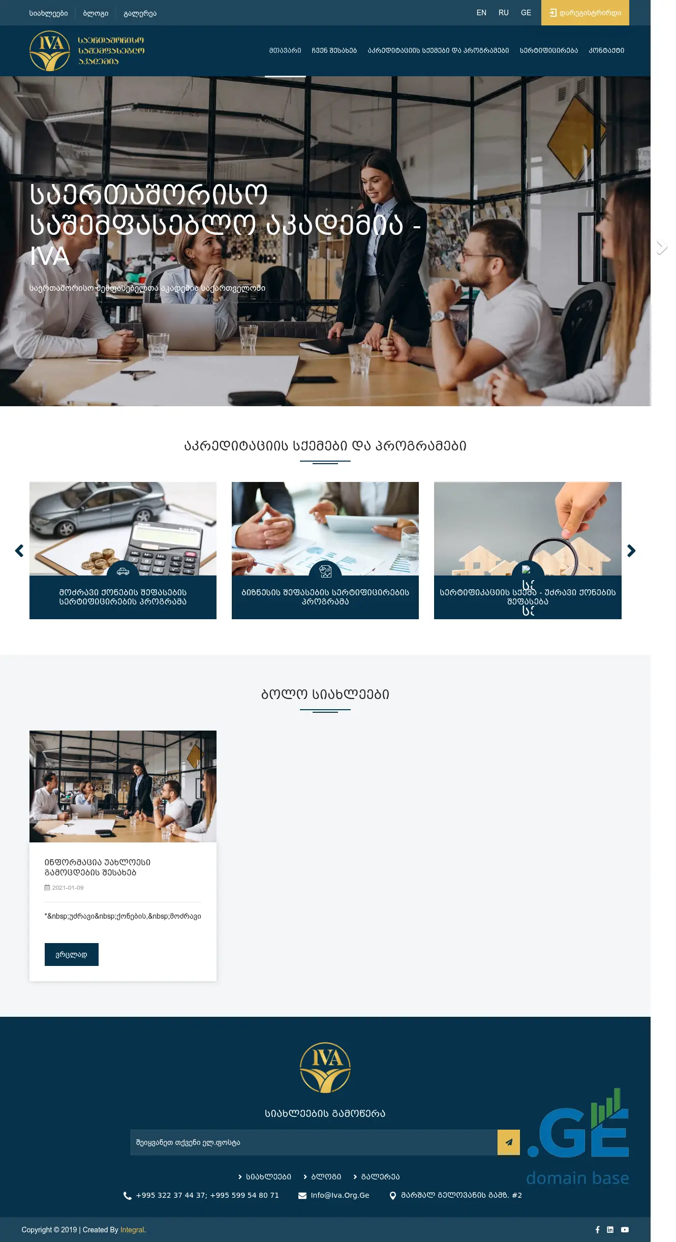 Screenshot of the site iva.org.ge