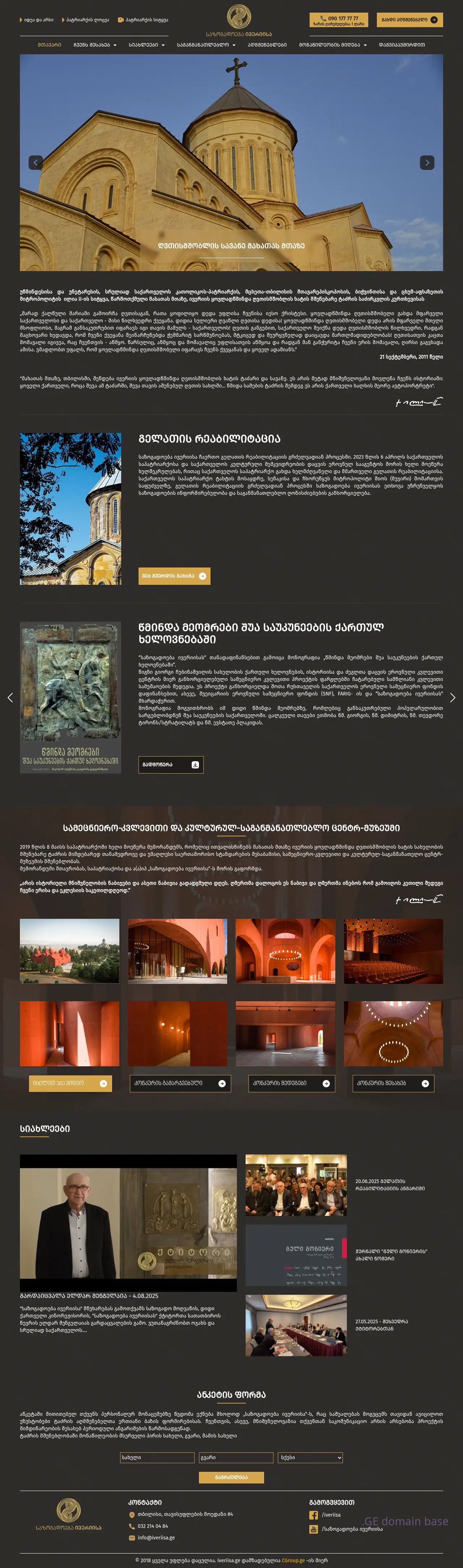 Screenshot of the site iveriisa.ge