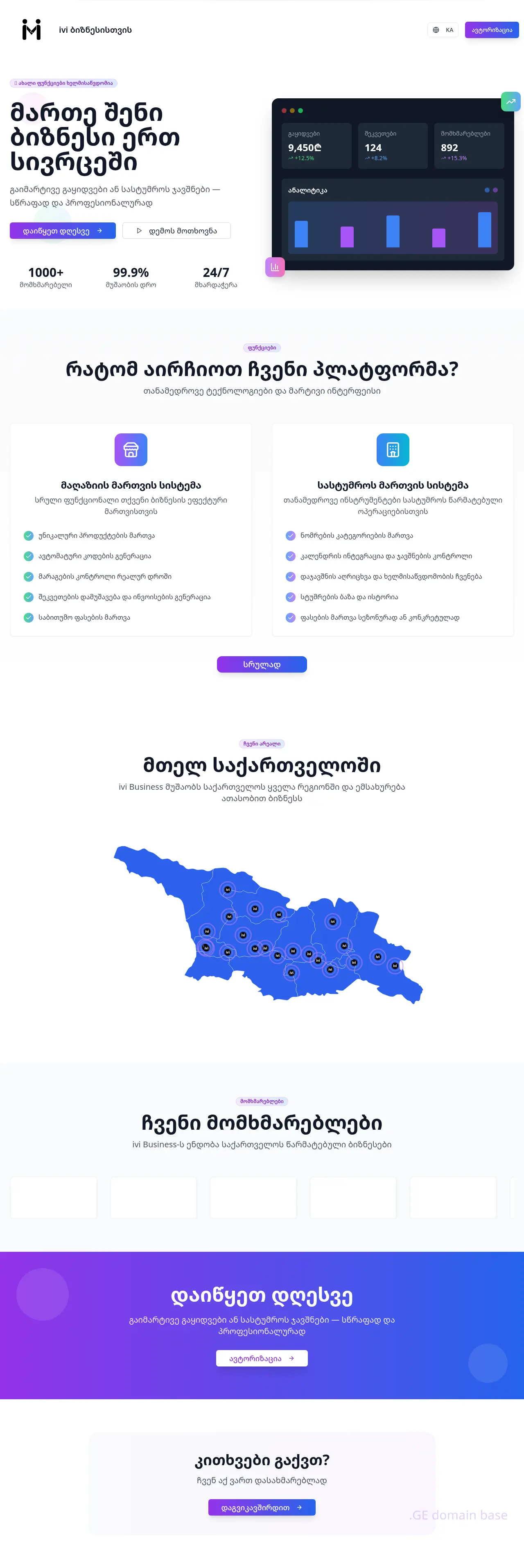 Screenshot of the site ivi.ge