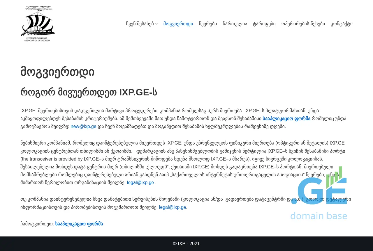 Screenshot of the site ixp.ge