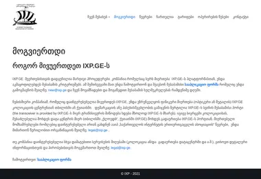 Screenshot of ixp.ge