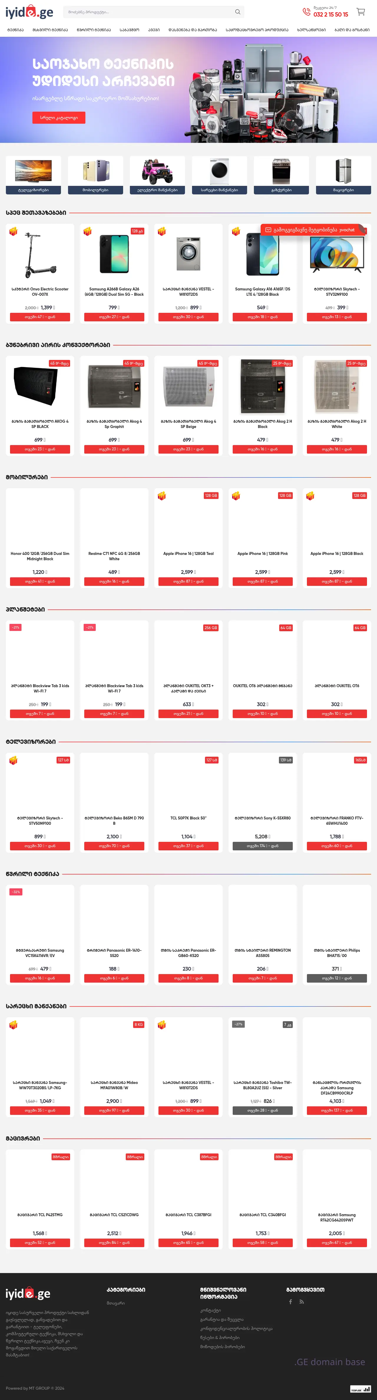 Screenshot of the site iyide.ge