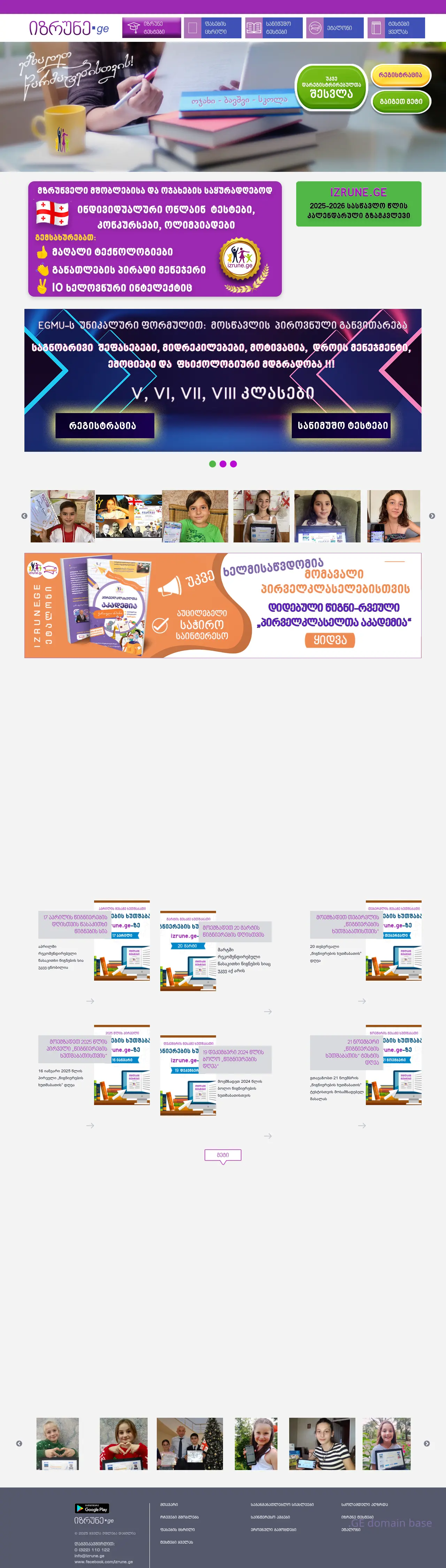 Screenshot of the site izrune.ge