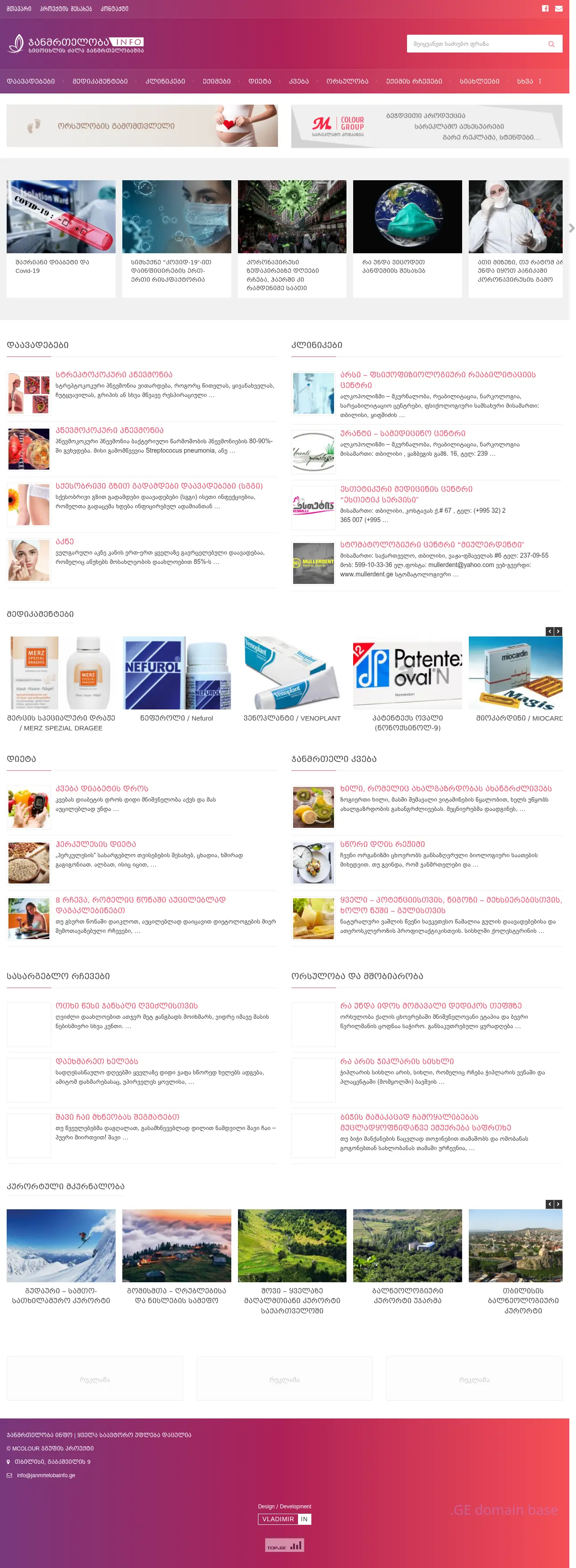 Screenshot of the site janmrtelobainfo.ge