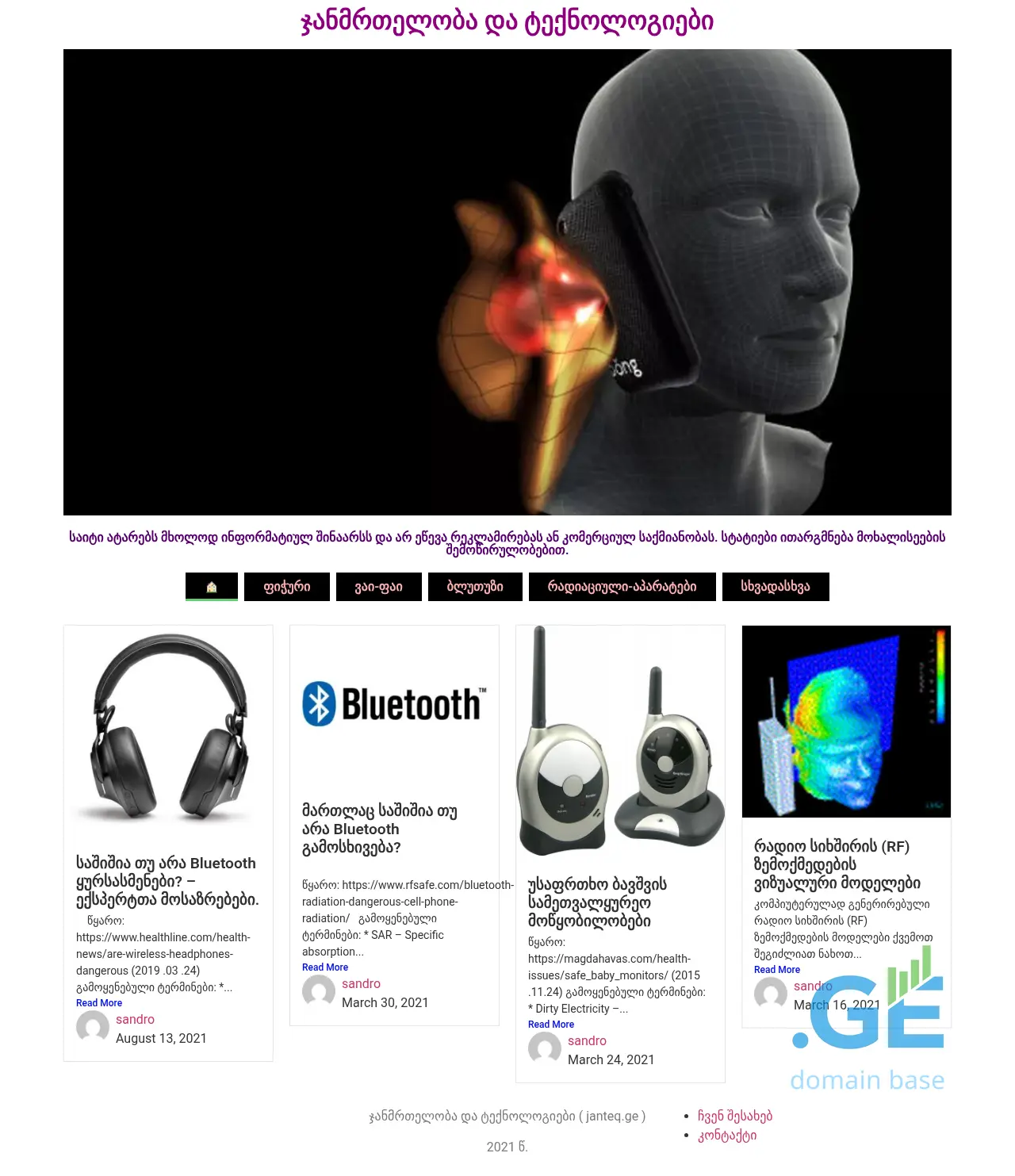 Screenshot of the site janteq.ge