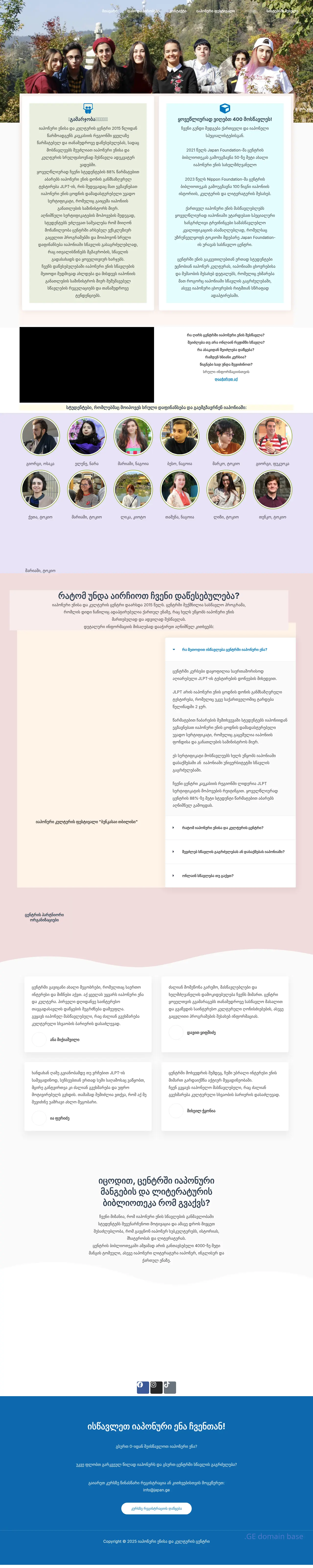 Screenshot of the site japan.ge