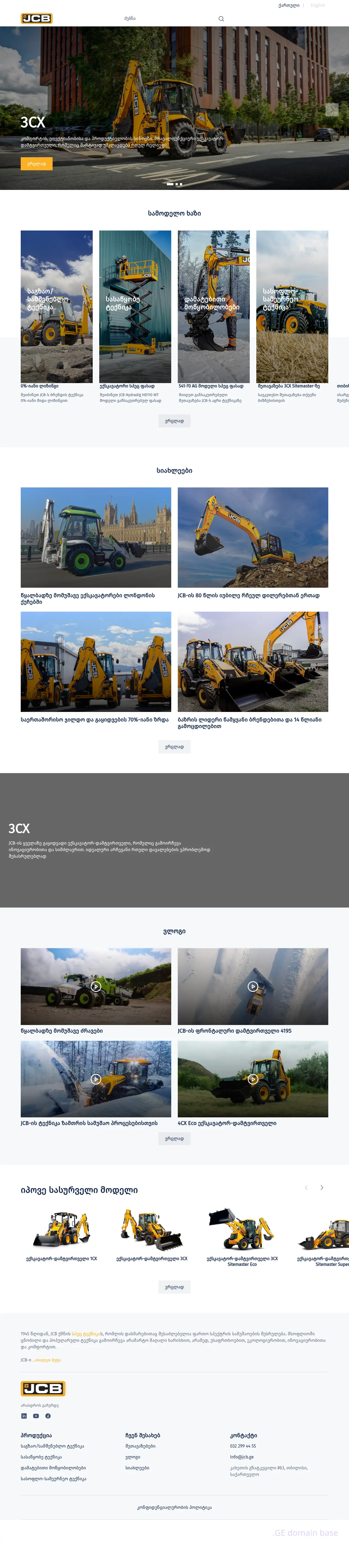 Screenshot of the site jcb.ge